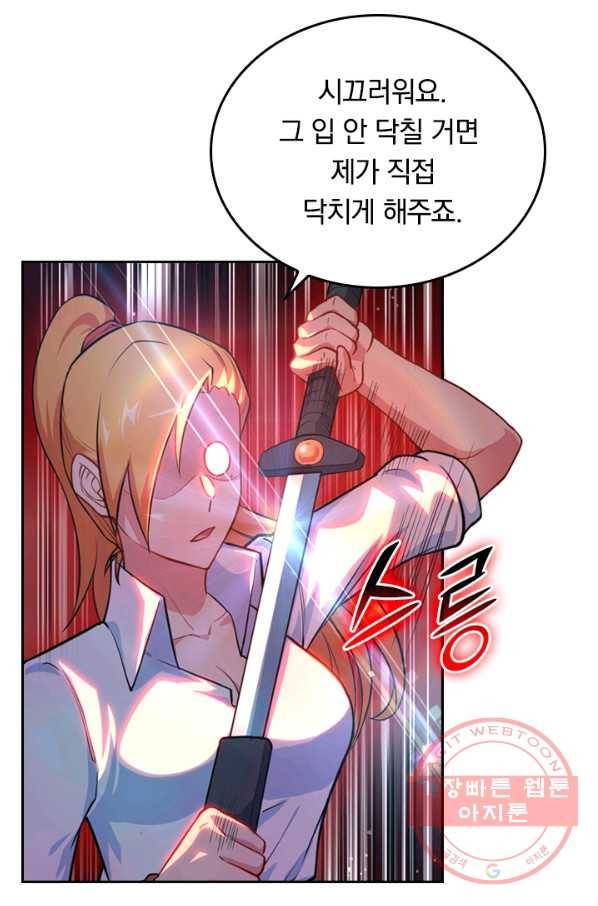 SSS급으로는 부족했다 24화 46