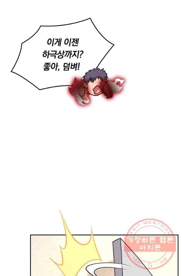 SSS급으로는 부족했다 24화 47