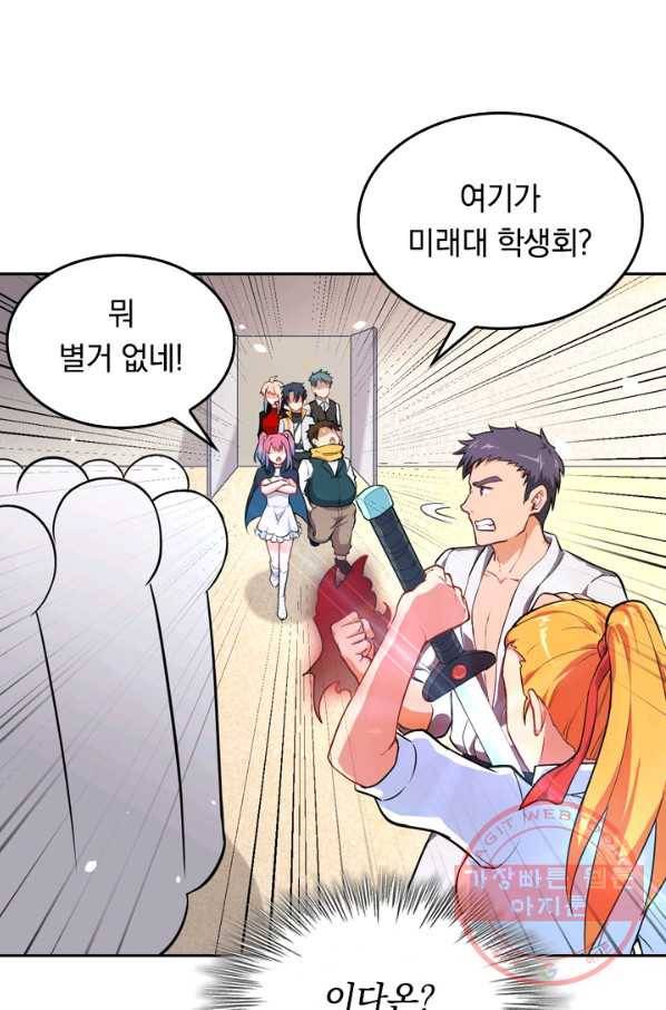 SSS급으로는 부족했다 24화 49