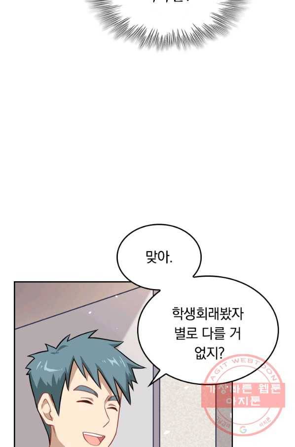 SSS급으로는 부족했다 24화 50