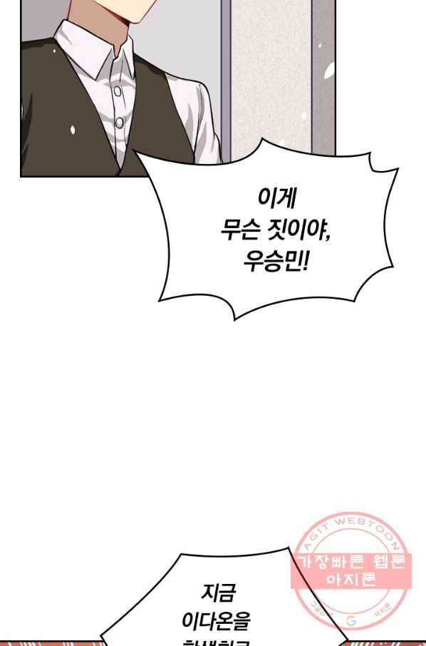 SSS급으로는 부족했다 24화 51