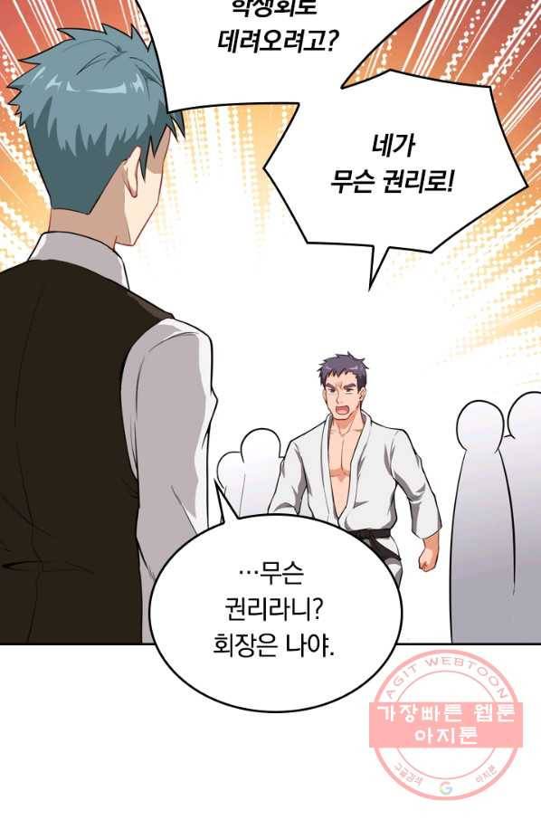 SSS급으로는 부족했다 24화 52