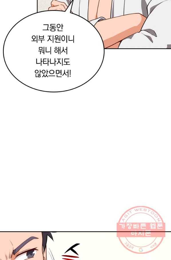 SSS급으로는 부족했다 24화 54