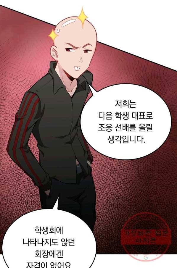 SSS급으로는 부족했다 24화 56