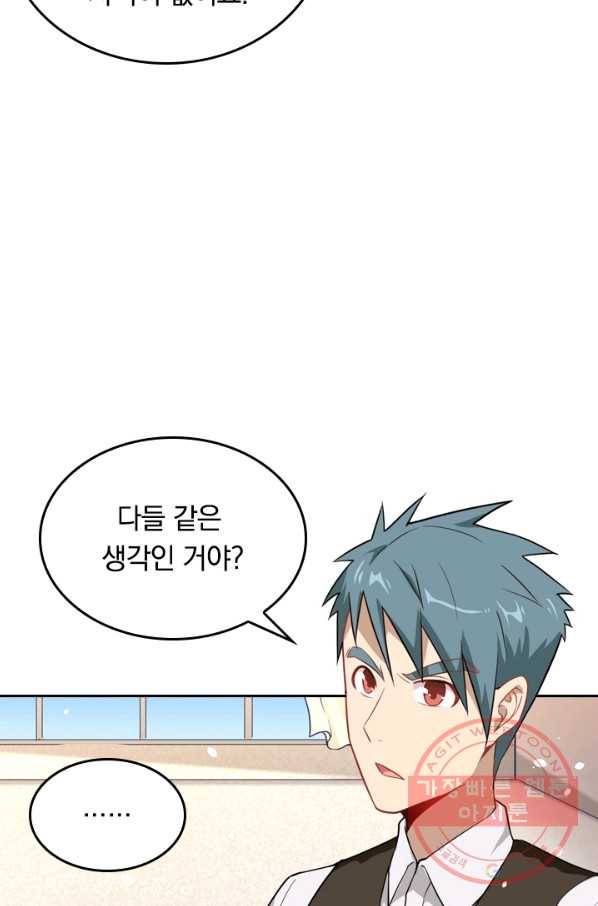 SSS급으로는 부족했다 24화 57