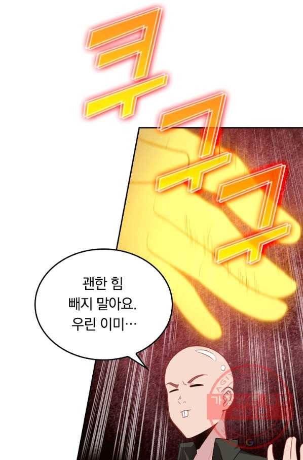SSS급으로는 부족했다 24화 59