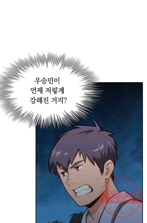 SSS급으로는 부족했다 24화 66