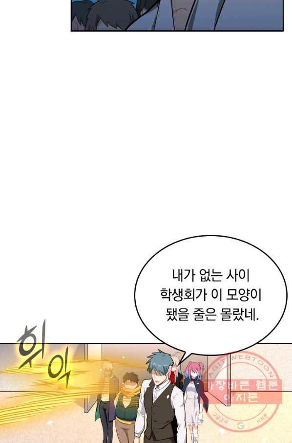 SSS급으로는 부족했다 24화 67