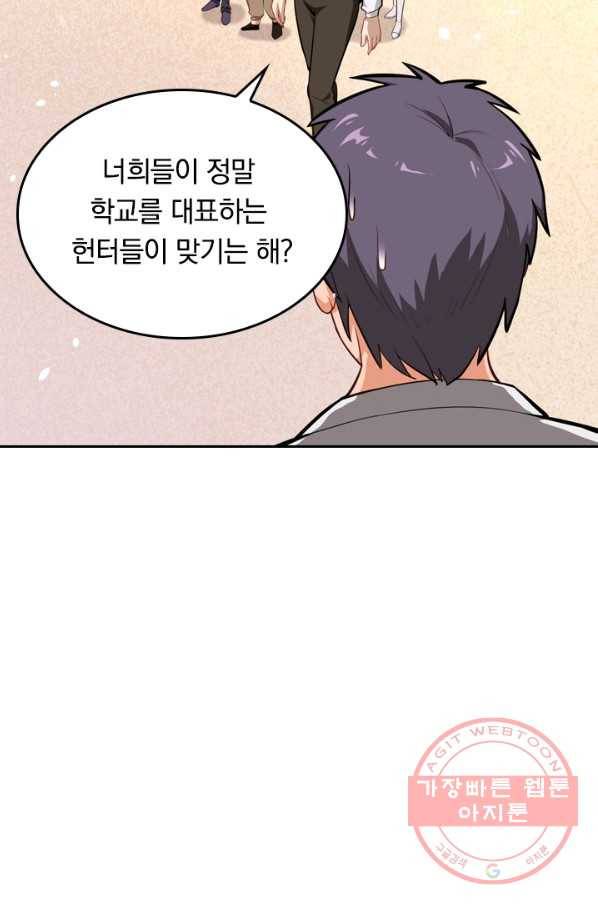 SSS급으로는 부족했다 24화 68