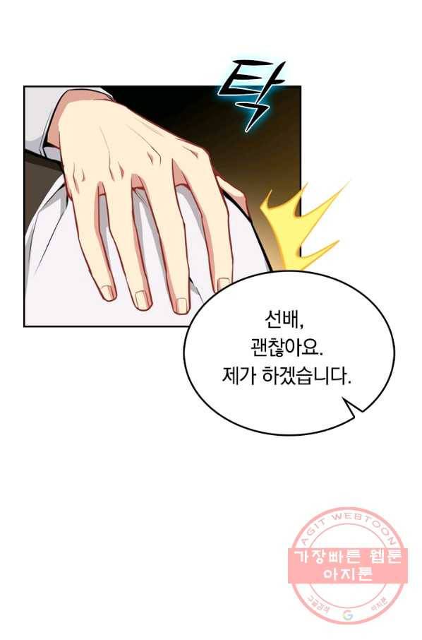 SSS급으로는 부족했다 24화 69