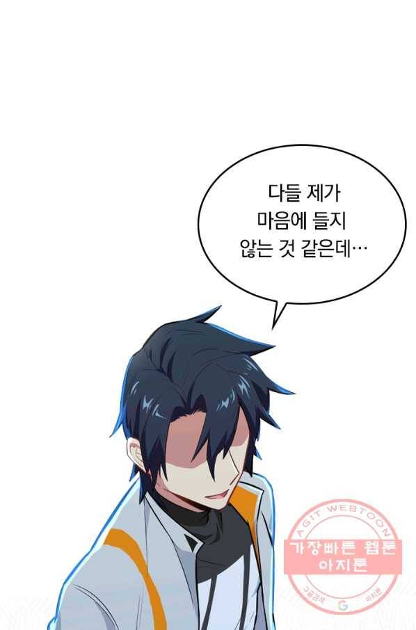 SSS급으로는 부족했다 24화 71
