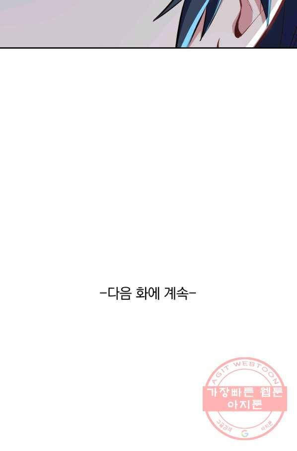 SSS급으로는 부족했다 24화 74
