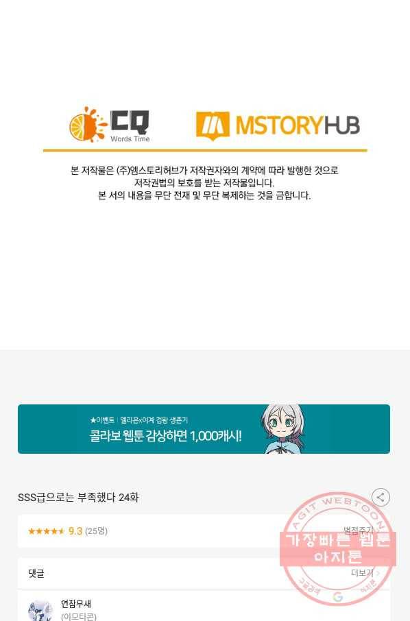 SSS급으로는 부족했다 24화 75