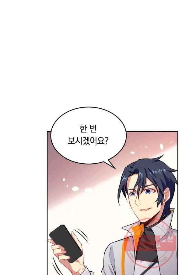 SSS급으로는 부족했다 32화 1