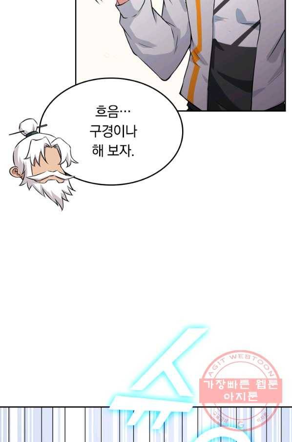 SSS급으로는 부족했다 32화 2