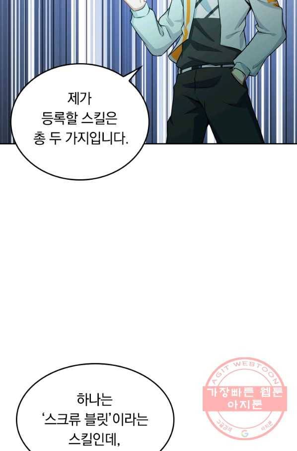 SSS급으로는 부족했다 32화 4