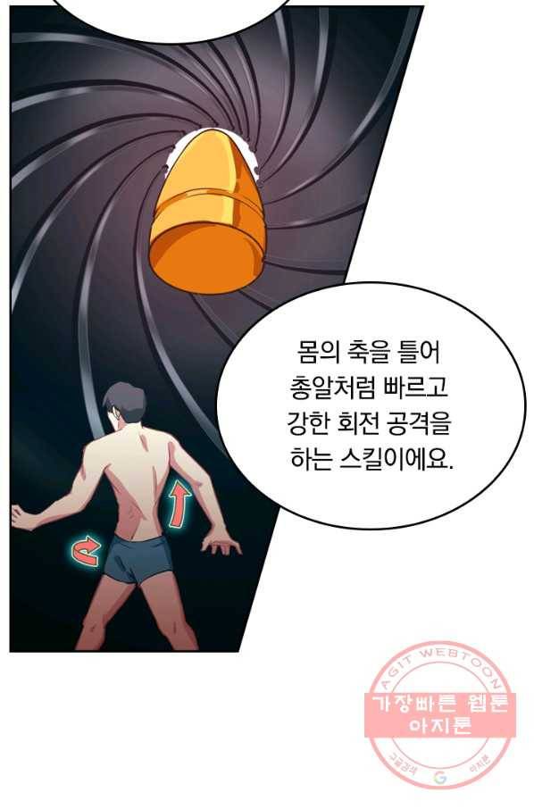 SSS급으로는 부족했다 32화 5