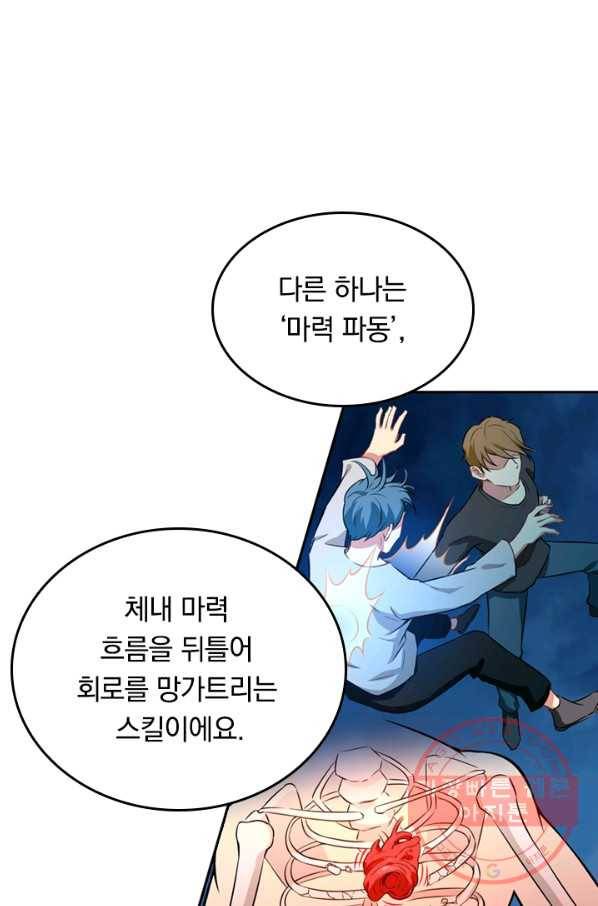 SSS급으로는 부족했다 32화 6