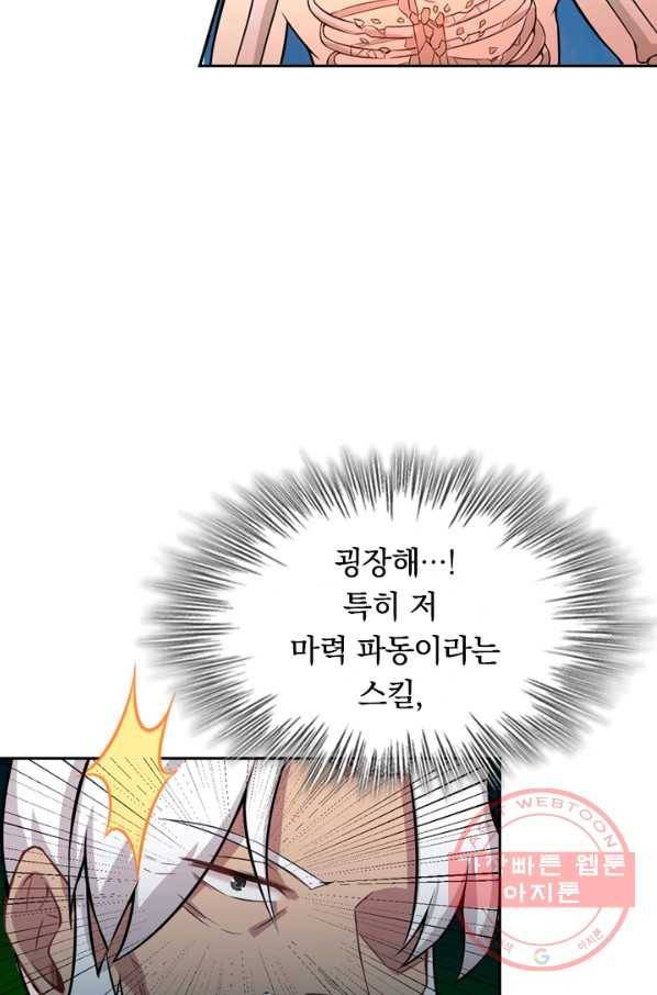 SSS급으로는 부족했다 32화 7
