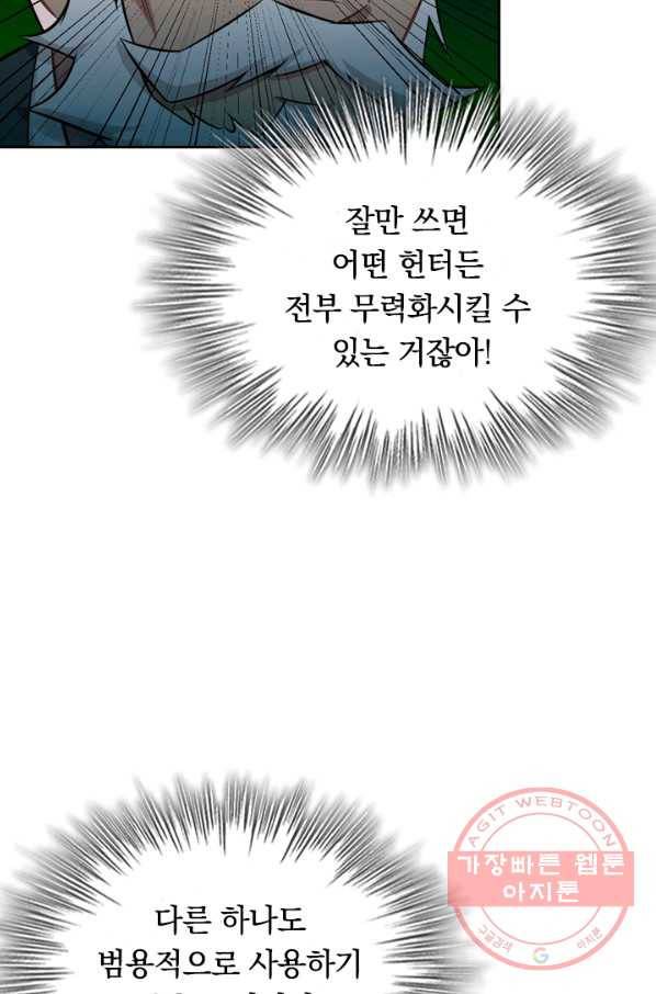 SSS급으로는 부족했다 32화 8