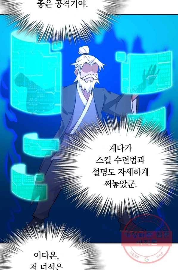 SSS급으로는 부족했다 32화 9