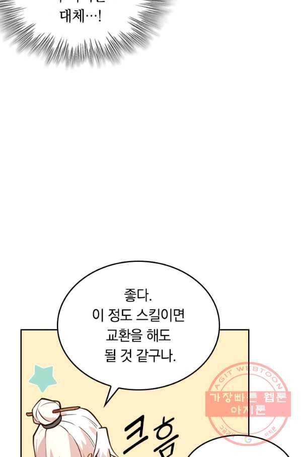 SSS급으로는 부족했다 32화 10