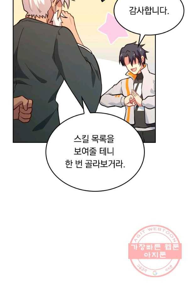 SSS급으로는 부족했다 32화 11