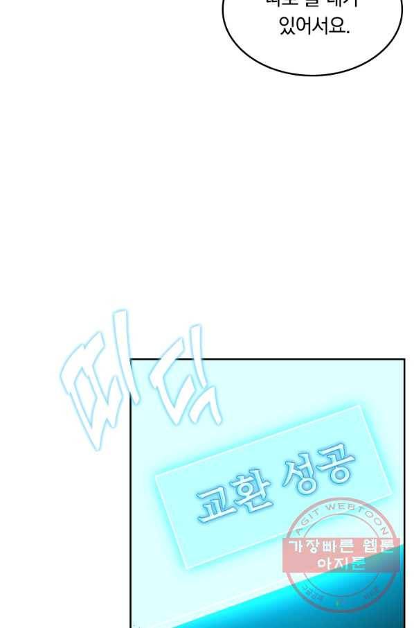 SSS급으로는 부족했다 32화 13