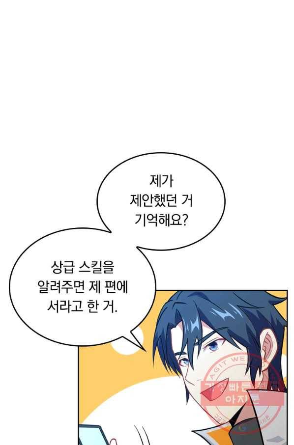 SSS급으로는 부족했다 32화 16