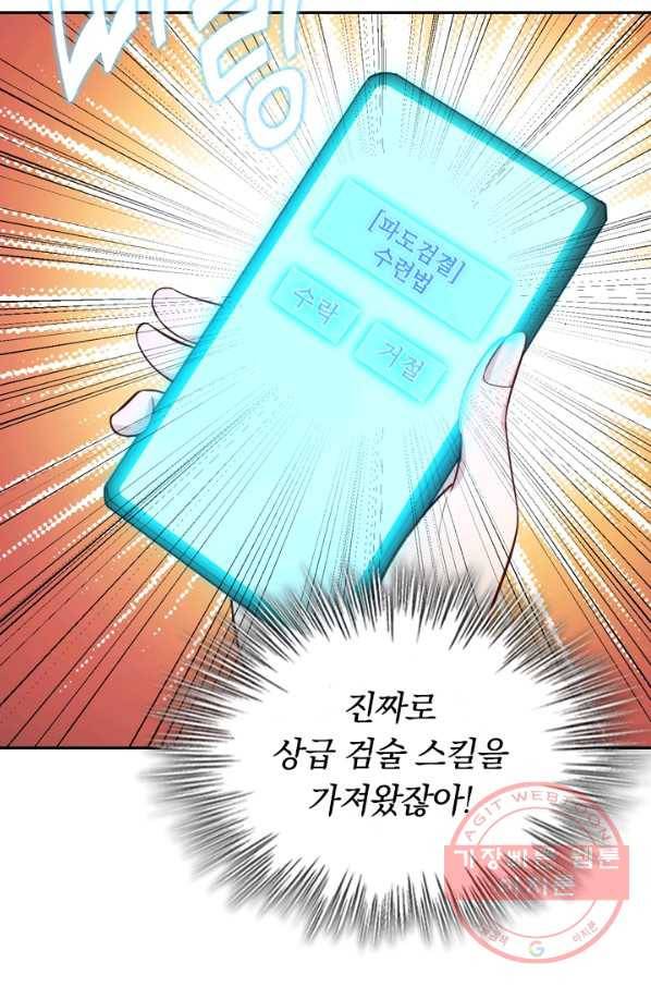 SSS급으로는 부족했다 32화 18