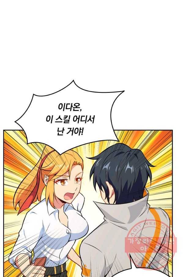 SSS급으로는 부족했다 32화 19