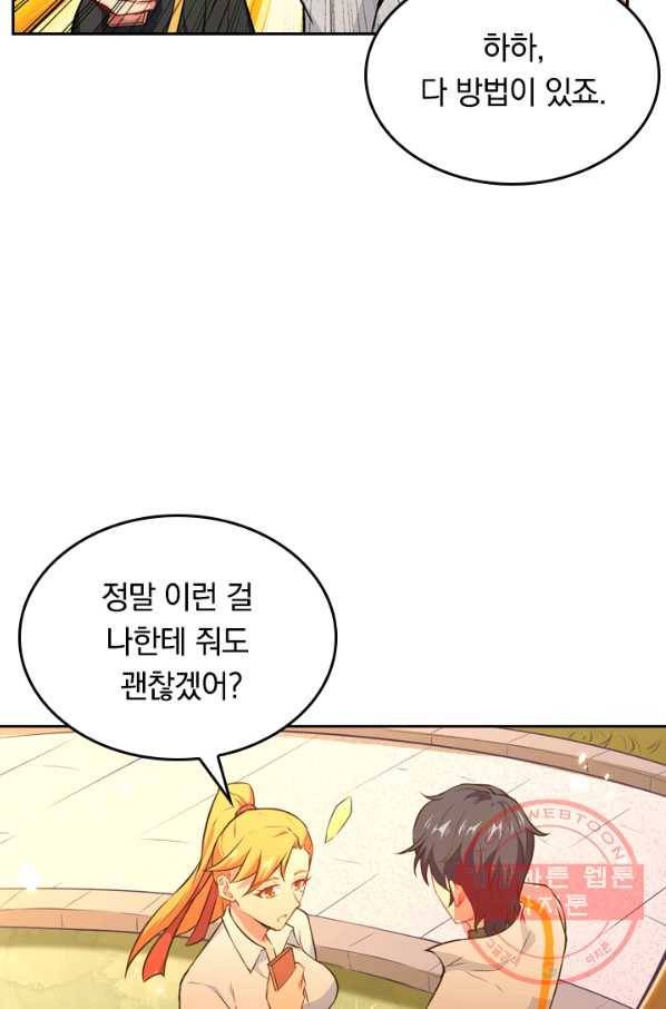SSS급으로는 부족했다 32화 20