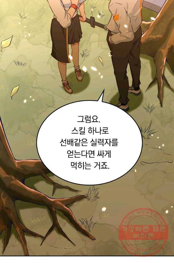 SSS급으로는 부족했다 32화 21