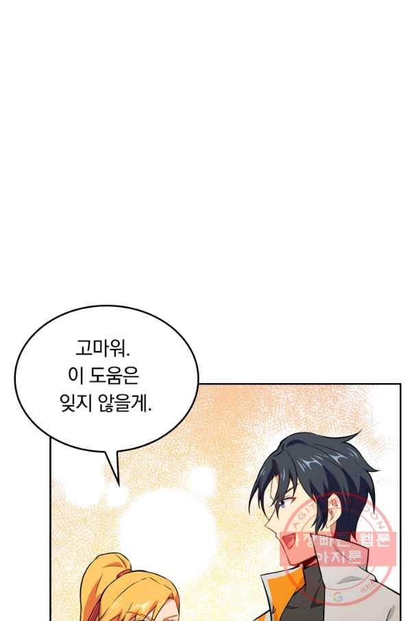 SSS급으로는 부족했다 32화 22