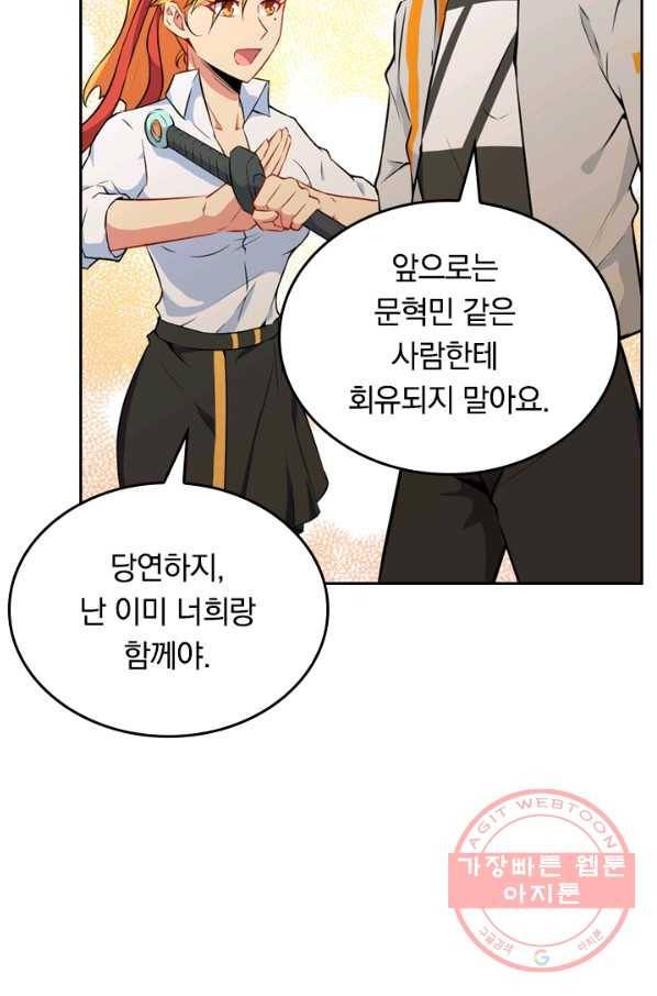 SSS급으로는 부족했다 32화 23