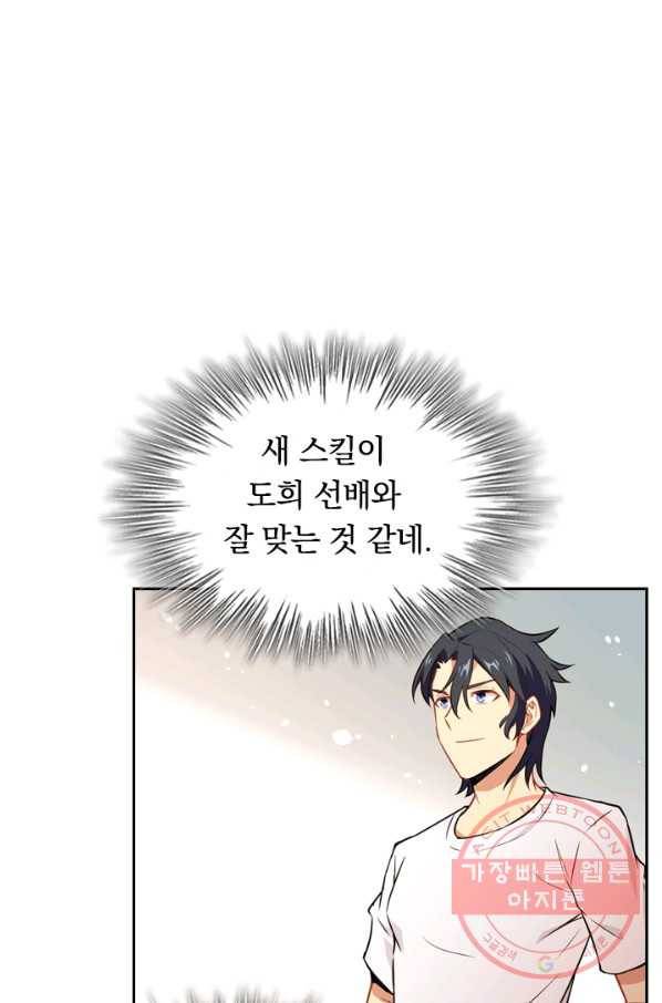 SSS급으로는 부족했다 32화 27