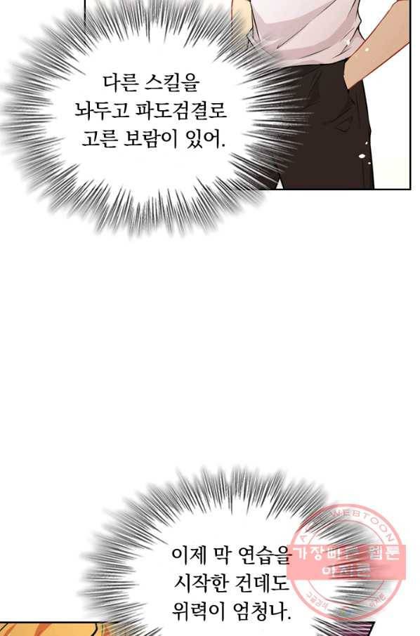 SSS급으로는 부족했다 32화 28