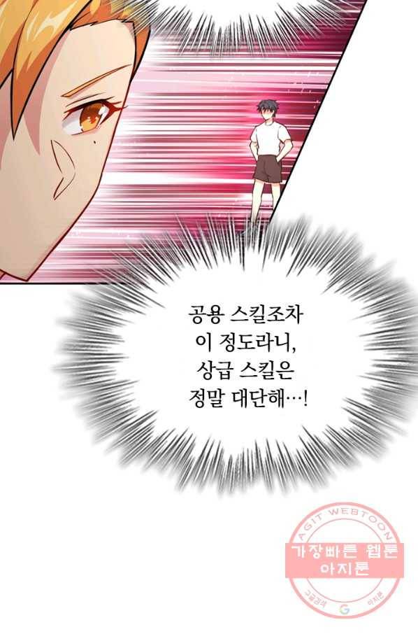 SSS급으로는 부족했다 32화 29