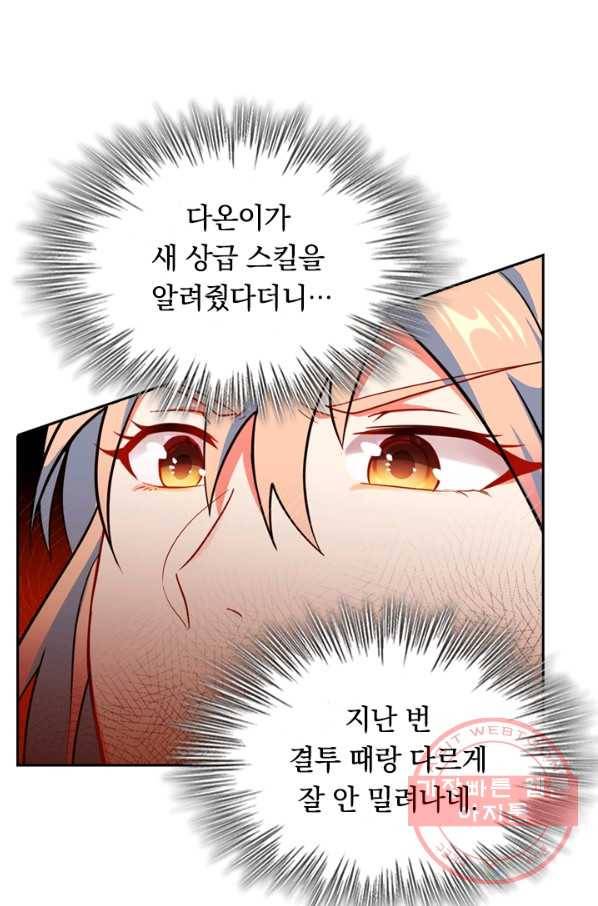 SSS급으로는 부족했다 32화 33