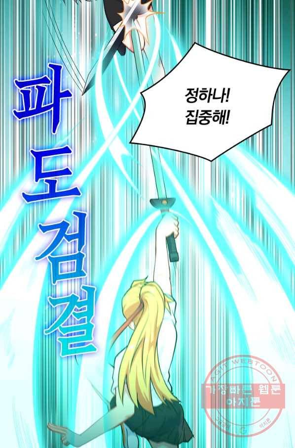 SSS급으로는 부족했다 32화 35