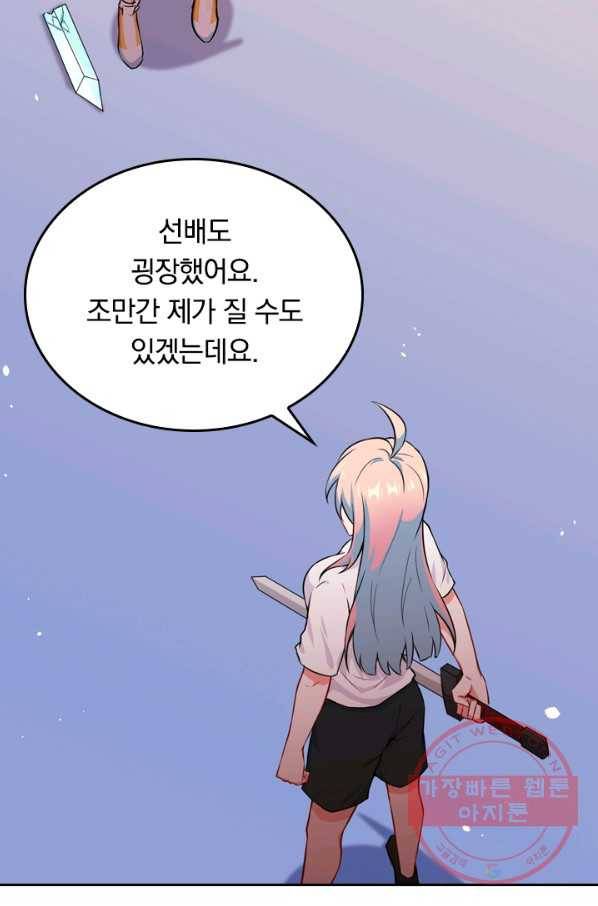 SSS급으로는 부족했다 32화 43