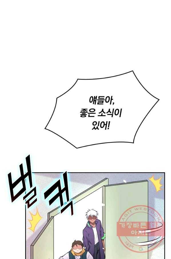 SSS급으로는 부족했다 32화 44