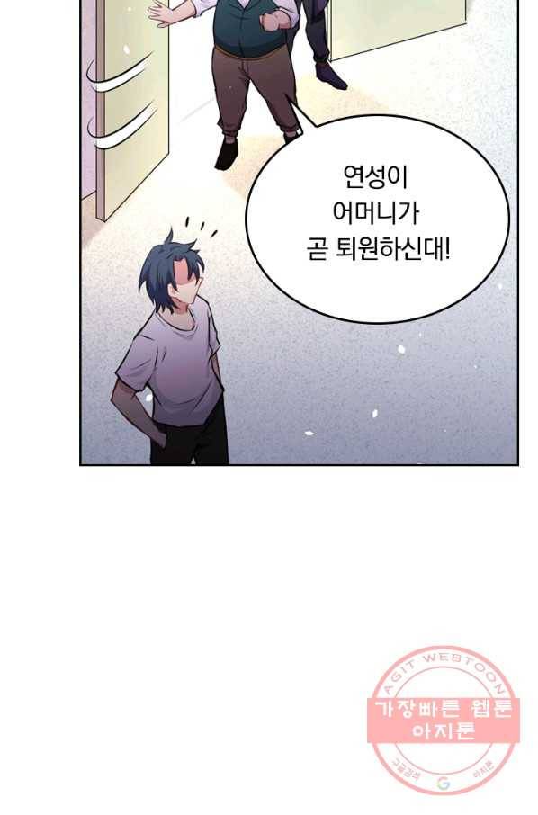 SSS급으로는 부족했다 32화 45
