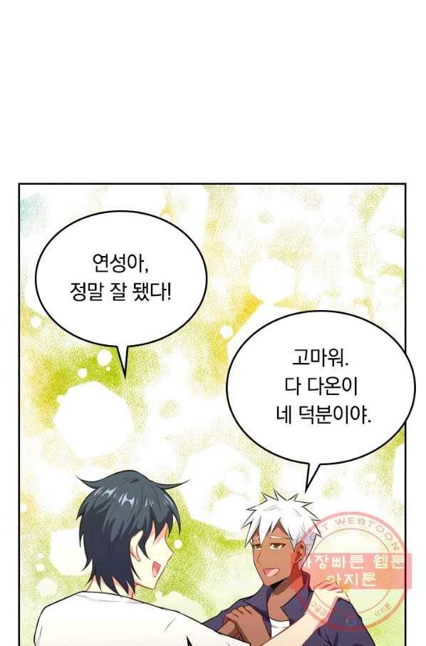 SSS급으로는 부족했다 32화 46