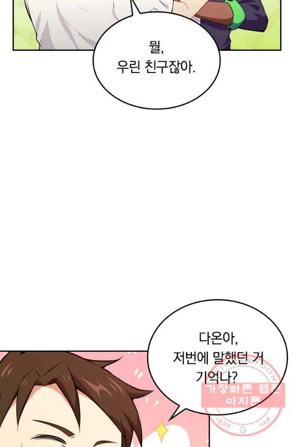 SSS급으로는 부족했다 32화 47