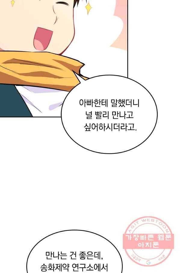 SSS급으로는 부족했다 32화 48