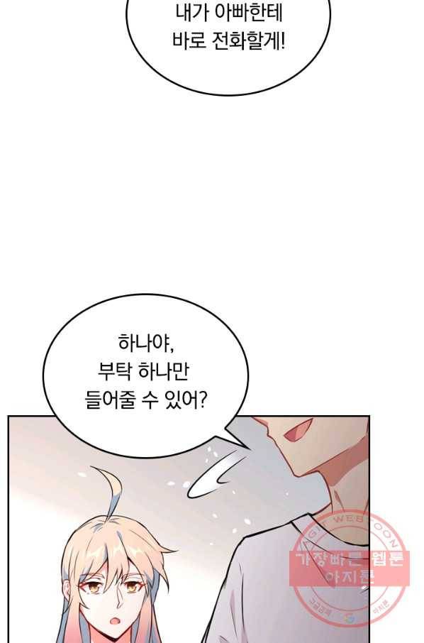 SSS급으로는 부족했다 32화 50