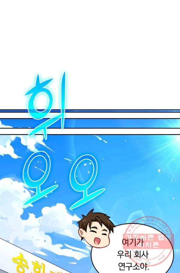 SSS급으로는 부족했다 32화 53