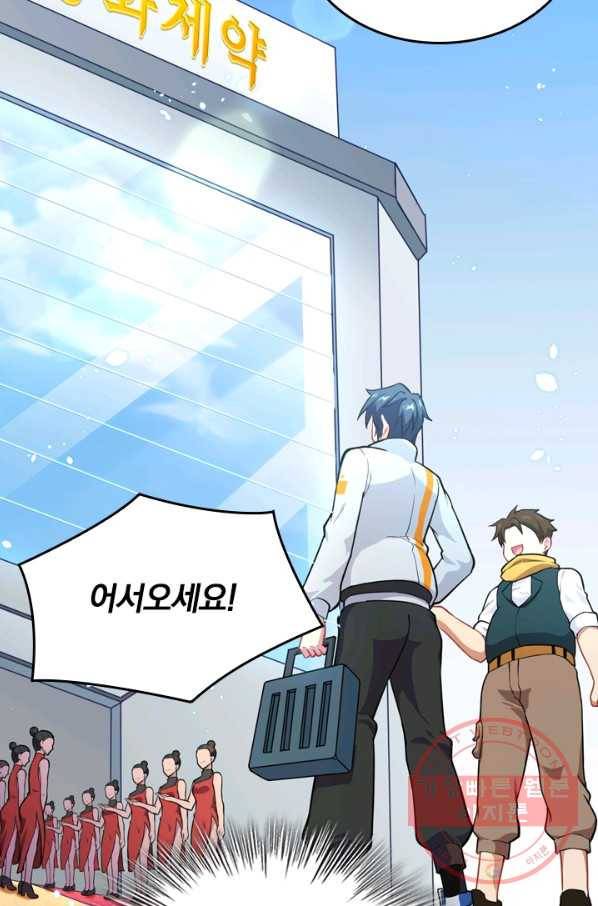 SSS급으로는 부족했다 32화 54