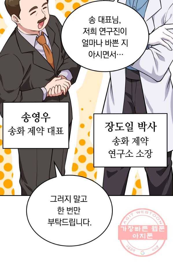 SSS급으로는 부족했다 32화 56